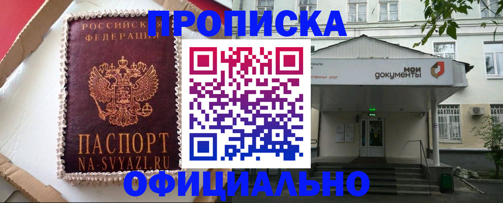временная регистрация недорого в Дедовске