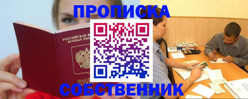 прописка поиск в Дедовске