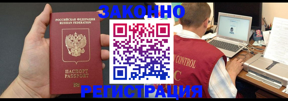 временная регистрация для школы в Дедовске