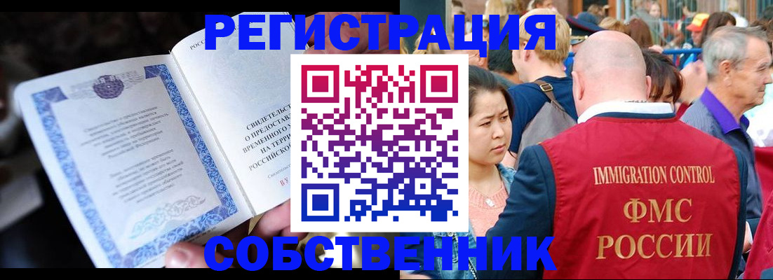 временная регистрация для всех в Дедовске
